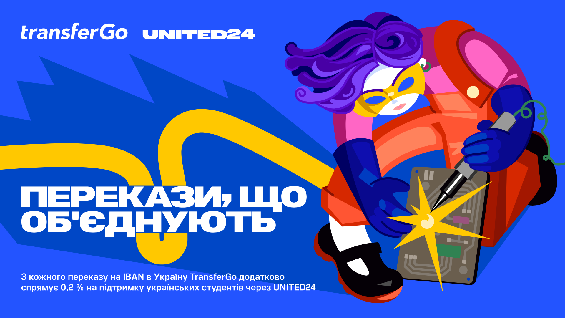 «Перекази, що об'єднують»: UNITED24 та TransferGo знову об'єднують зусилля заради підтримки українських студентів