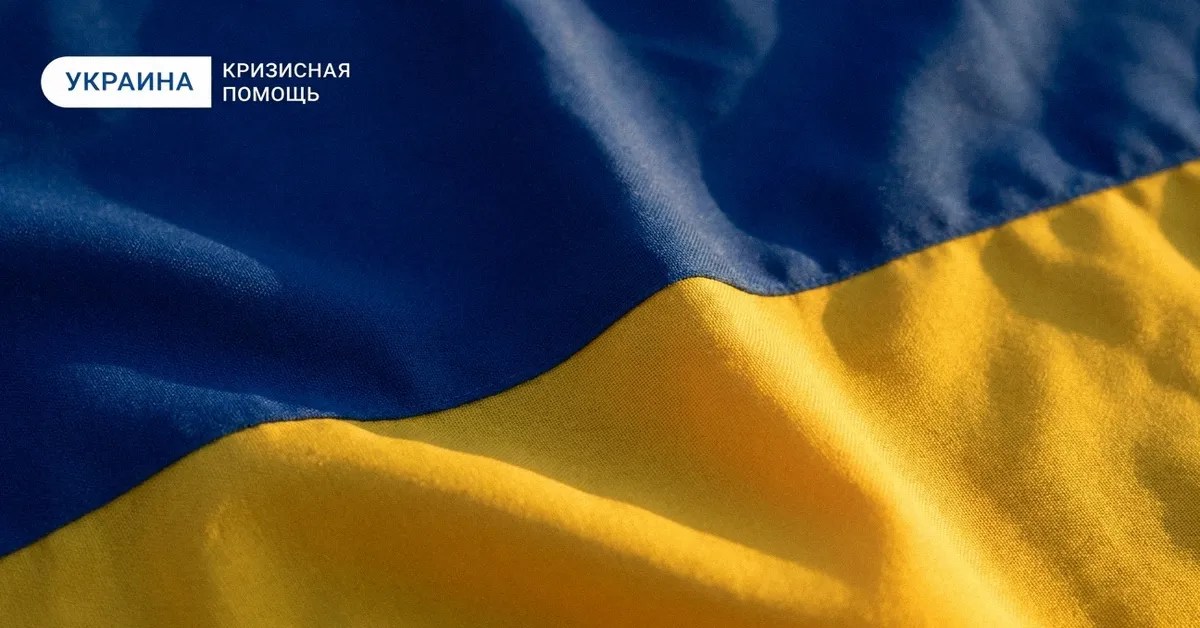 Благотворительные организации, помогающие украинцам